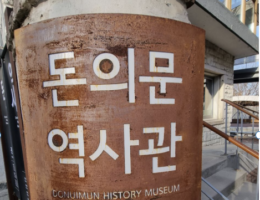 Donuimun Museum Village - A Teleport to the Past